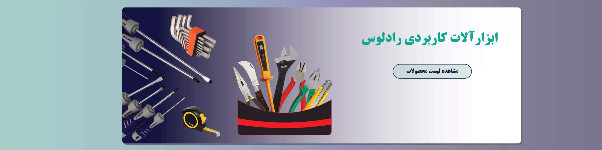 ابزار برقی رادلوس