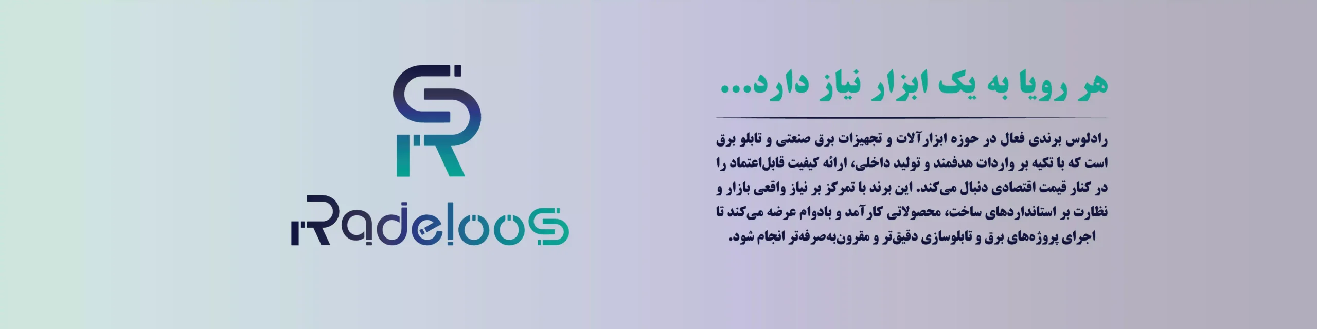 رادلوس